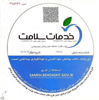 اخذ گواهی خدمات سلامت (خودکنترلی بهداشتی)