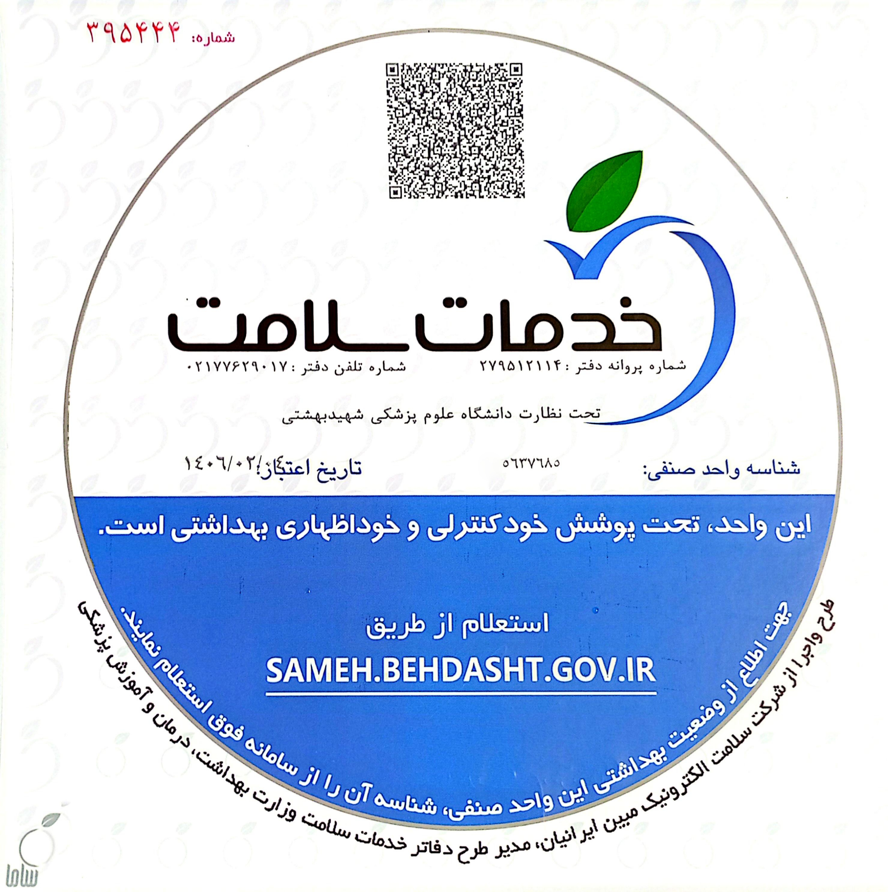 اخذ گواهینامه بهداشت اصناف