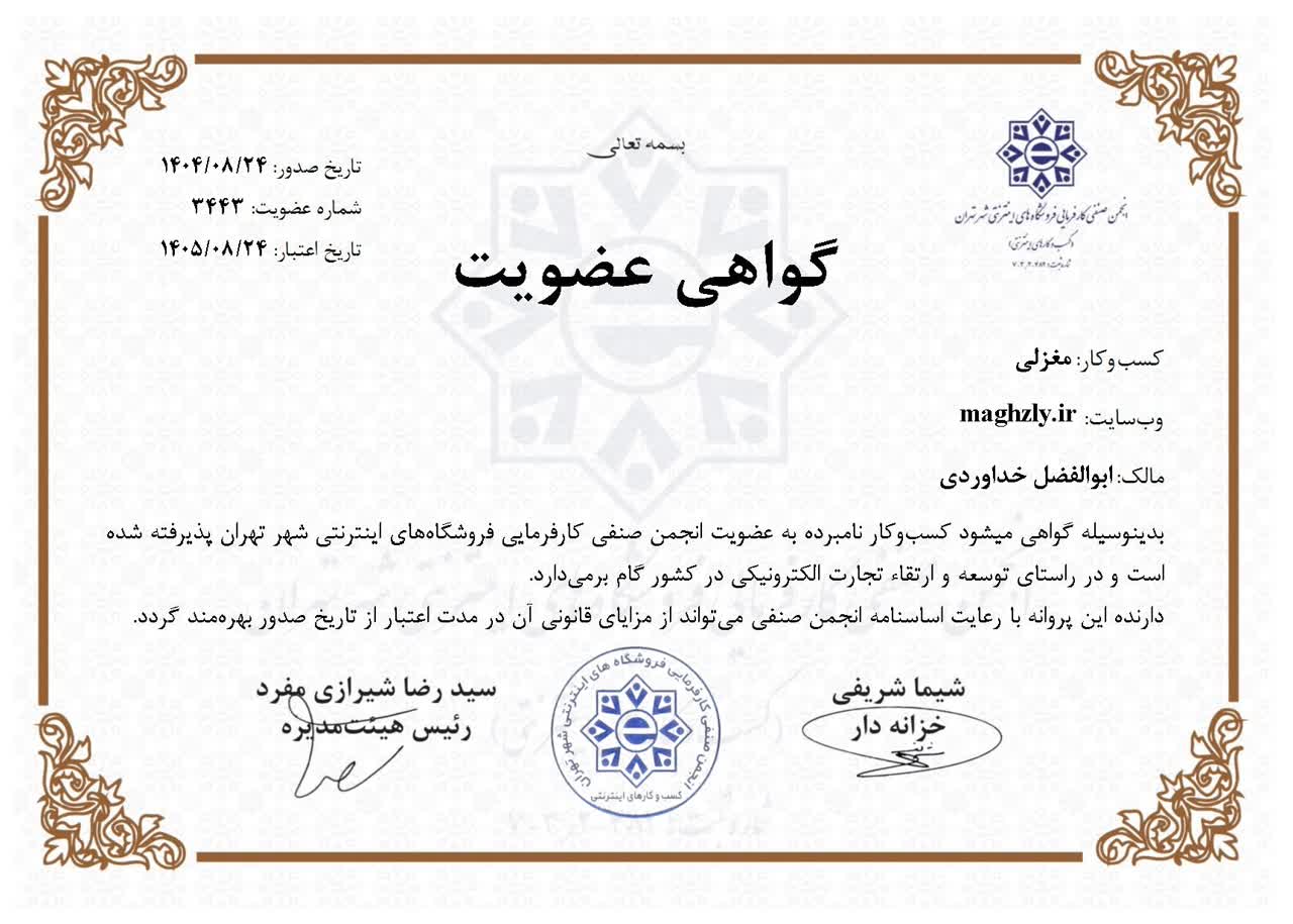 عضویت در انجمن صنفی کارفرمایی فروشگاهی